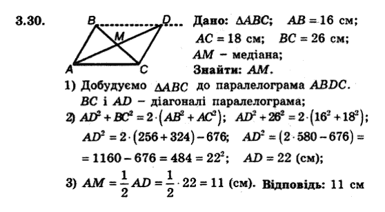 Геометрія 9 для класів з поглибленим вивченням математики Мерзляк А.Г., Полонський В.Б., Якір М.С. Задание 330