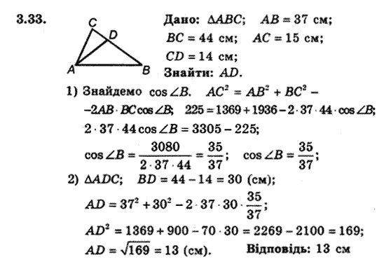 Геометрія 9 для класів з поглибленим вивченням математики Мерзляк А.Г., Полонський В.Б., Якір М.С. Задание 333