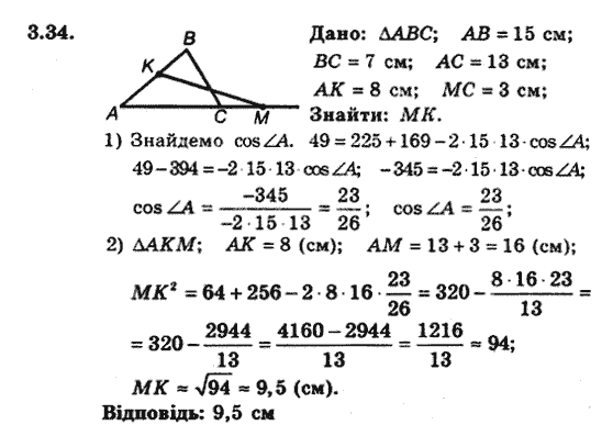 Геометрія 9 для класів з поглибленим вивченням математики Мерзляк А.Г., Полонський В.Б., Якір М.С. Задание 334