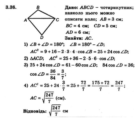 Геометрія 9 для класів з поглибленим вивченням математики Мерзляк А.Г., Полонський В.Б., Якір М.С. Задание 336