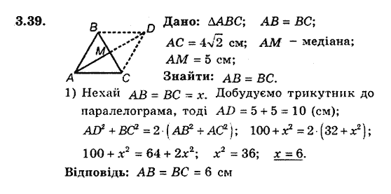 Геометрія 9 для класів з поглибленим вивченням математики Мерзляк А.Г., Полонський В.Б., Якір М.С. Задание 339