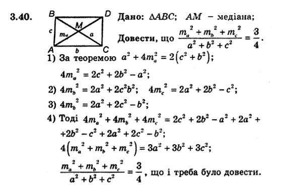 Геометрія 9 для класів з поглибленим вивченням математики Мерзляк А.Г., Полонський В.Б., Якір М.С. Задание 340