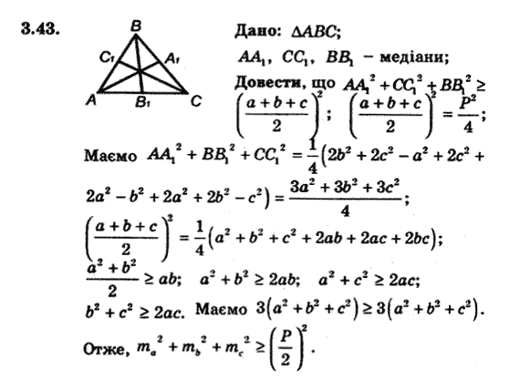 Геометрія 9 для класів з поглибленим вивченням математики Мерзляк А.Г., Полонський В.Б., Якір М.С. Задание 343