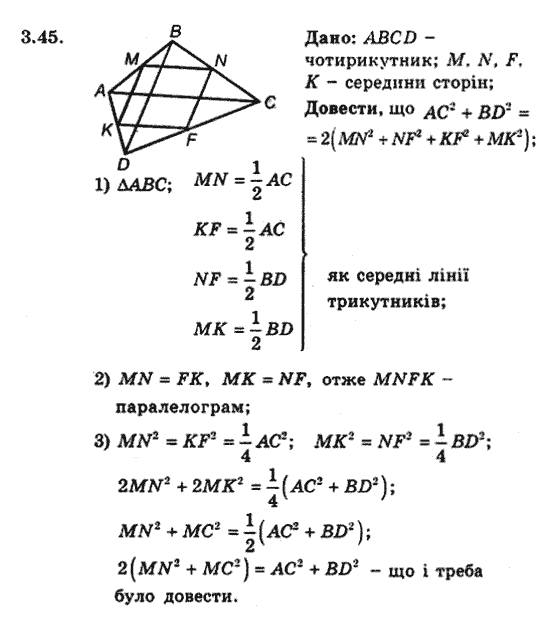 Геометрія 9 для класів з поглибленим вивченням математики Мерзляк А.Г., Полонський В.Б., Якір М.С. Задание 345