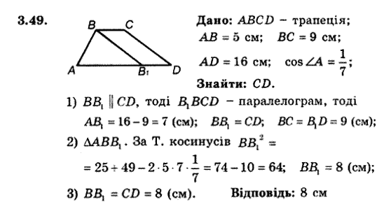Геометрія 9 для класів з поглибленим вивченням математики Мерзляк А.Г., Полонський В.Б., Якір М.С. Задание 349