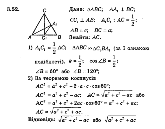 Геометрія 9 для класів з поглибленим вивченням математики Мерзляк А.Г., Полонський В.Б., Якір М.С. Задание 352