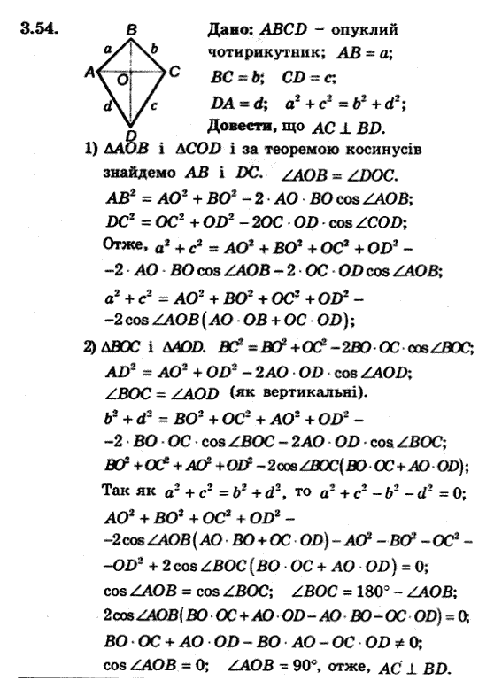 Геометрія 9 для класів з поглибленим вивченням математики Мерзляк А.Г., Полонський В.Б., Якір М.С. Задание 354