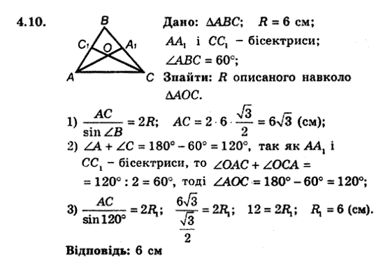 Геометрія 9 для класів з поглибленим вивченням математики Мерзляк А.Г., Полонський В.Б., Якір М.С. Задание 410