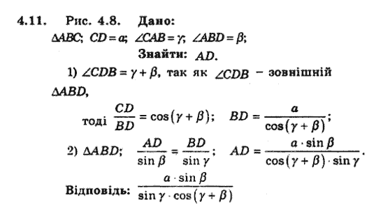 Геометрія 9 для класів з поглибленим вивченням математики Мерзляк А.Г., Полонський В.Б., Якір М.С. Задание 411