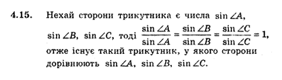 Геометрія 9 для класів з поглибленим вивченням математики Мерзляк А.Г., Полонський В.Б., Якір М.С. Задание 415