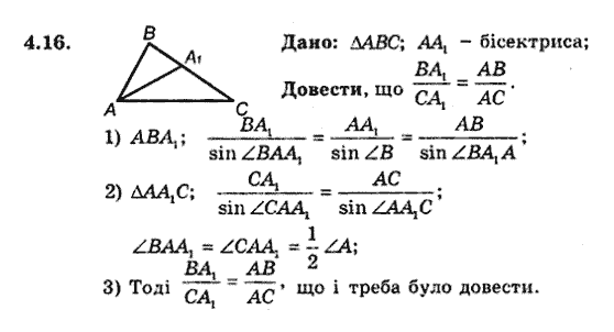 Геометрія 9 для класів з поглибленим вивченням математики Мерзляк А.Г., Полонський В.Б., Якір М.С. Задание 416