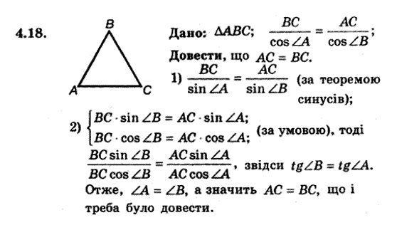 Геометрія 9 для класів з поглибленим вивченням математики Мерзляк А.Г., Полонський В.Б., Якір М.С. Задание 418