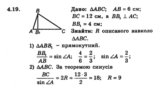 Геометрія 9 для класів з поглибленим вивченням математики Мерзляк А.Г., Полонський В.Б., Якір М.С. Задание 419