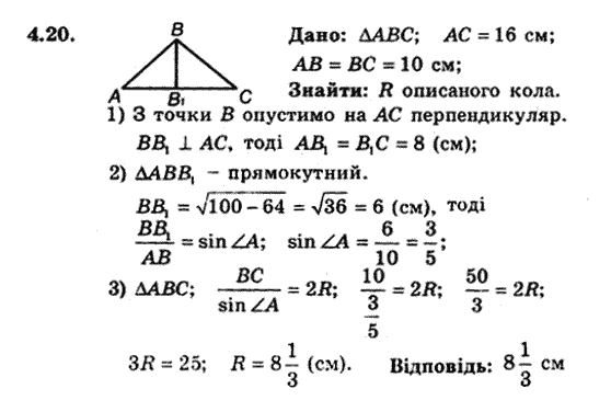 Геометрія 9 для класів з поглибленим вивченням математики Мерзляк А.Г., Полонський В.Б., Якір М.С. Задание 420