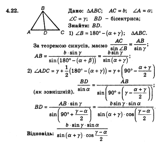 Геометрія 9 для класів з поглибленим вивченням математики Мерзляк А.Г., Полонський В.Б., Якір М.С. Задание 422