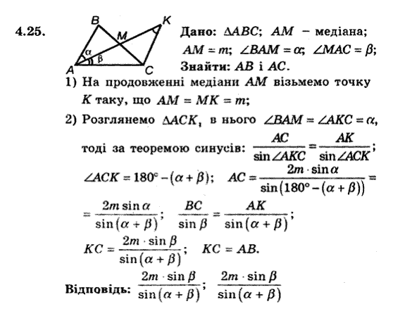 Геометрія 9 для класів з поглибленим вивченням математики Мерзляк А.Г., Полонський В.Б., Якір М.С. Задание 425