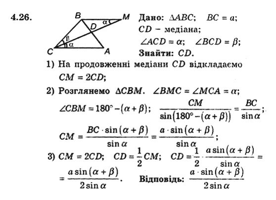 Геометрія 9 для класів з поглибленим вивченням математики Мерзляк А.Г., Полонський В.Б., Якір М.С. Задание 426