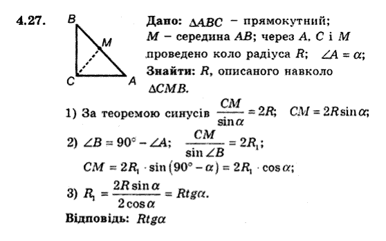 Геометрія 9 для класів з поглибленим вивченням математики Мерзляк А.Г., Полонський В.Б., Якір М.С. Задание 427