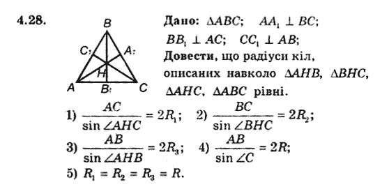 Геометрія 9 для класів з поглибленим вивченням математики Мерзляк А.Г., Полонський В.Б., Якір М.С. Задание 428
