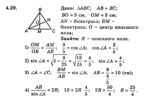 Геометрія 9 для класів з поглибленим вивченням математики Мерзляк А.Г., Полонський В.Б., Якір М.С. Задание 429