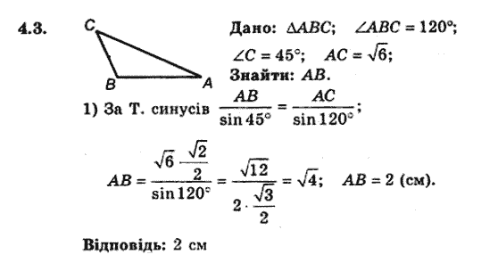 Геометрія 9 для класів з поглибленим вивченням математики Мерзляк А.Г., Полонський В.Б., Якір М.С. Задание 43