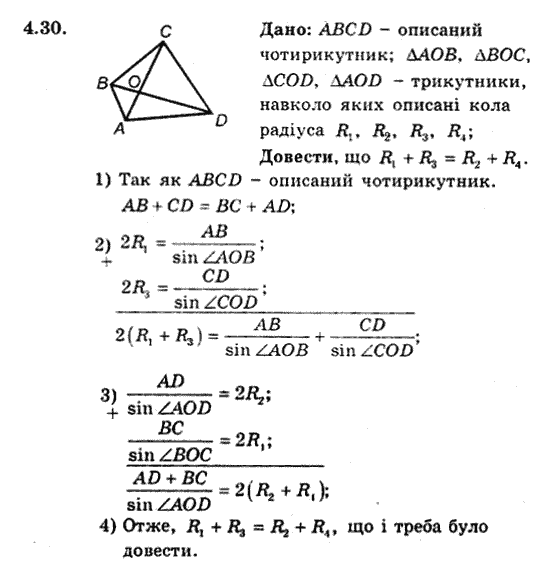 Геометрія 9 для класів з поглибленим вивченням математики Мерзляк А.Г., Полонський В.Б., Якір М.С. Задание 430