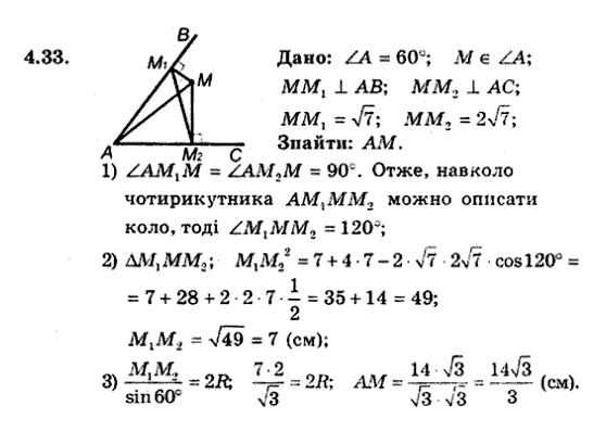 Геометрія 9 для класів з поглибленим вивченням математики Мерзляк А.Г., Полонський В.Б., Якір М.С. Задание 437