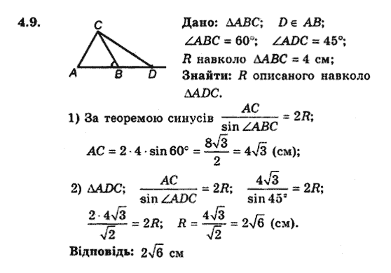 Геометрія 9 для класів з поглибленим вивченням математики Мерзляк А.Г., Полонський В.Б., Якір М.С. Задание 49