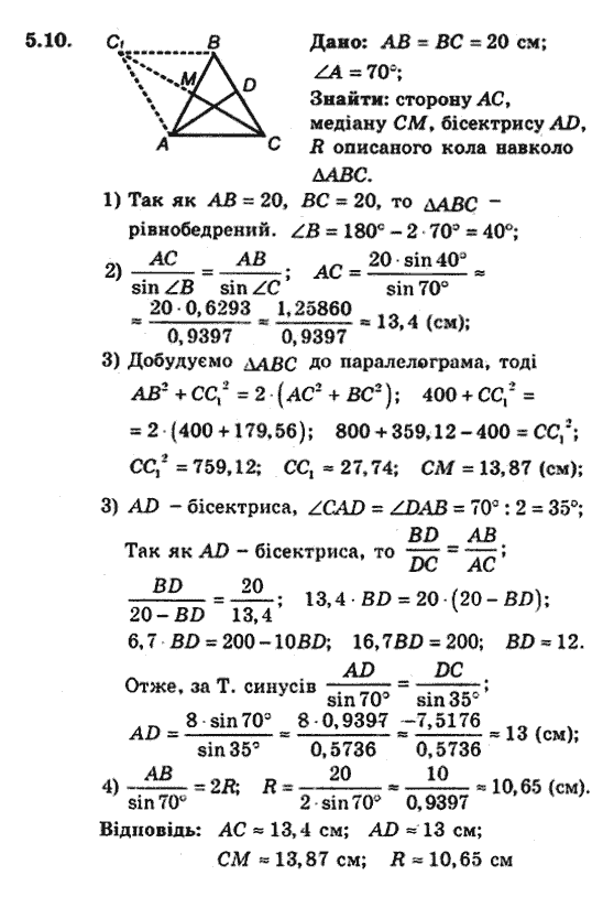 Геометрія 9 для класів з поглибленим вивченням математики Мерзляк А.Г., Полонський В.Б., Якір М.С. Задание 510