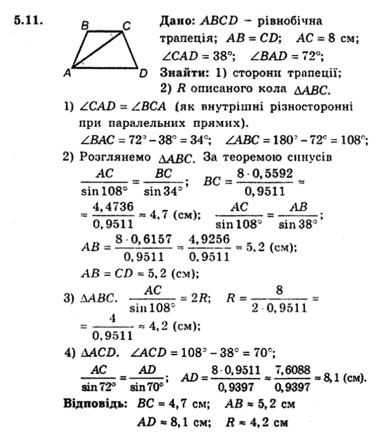 Геометрія 9 для класів з поглибленим вивченням математики Мерзляк А.Г., Полонський В.Б., Якір М.С. Задание 511