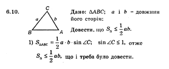 Геометрія 9 для класів з поглибленим вивченням математики Мерзляк А.Г., Полонський В.Б., Якір М.С. Задание 610