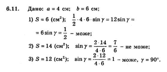 Геометрія 9 для класів з поглибленим вивченням математики Мерзляк А.Г., Полонський В.Б., Якір М.С. Задание 611