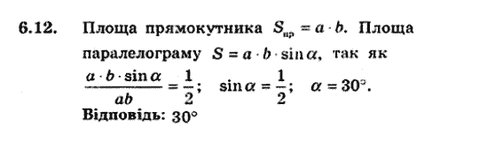 Геометрія 9 для класів з поглибленим вивченням математики Мерзляк А.Г., Полонський В.Б., Якір М.С. Задание 612