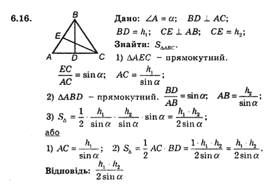 Геометрія 9 для класів з поглибленим вивченням математики Мерзляк А.Г., Полонський В.Б., Якір М.С. Задание 616