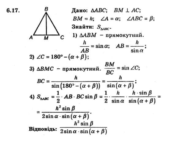 Геометрія 9 для класів з поглибленим вивченням математики Мерзляк А.Г., Полонський В.Б., Якір М.С. Задание 617