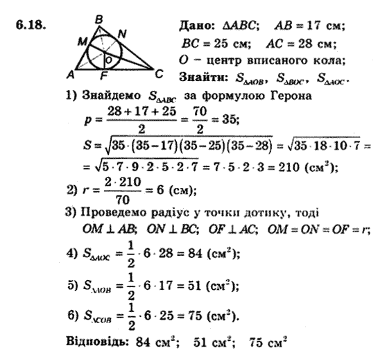 Геометрія 9 для класів з поглибленим вивченням математики Мерзляк А.Г., Полонський В.Б., Якір М.С. Задание 618