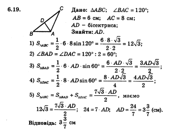 Геометрія 9 для класів з поглибленим вивченням математики Мерзляк А.Г., Полонський В.Б., Якір М.С. Задание 619