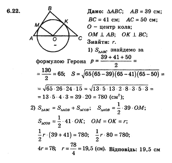 Геометрія 9 для класів з поглибленим вивченням математики Мерзляк А.Г., Полонський В.Б., Якір М.С. Задание 622