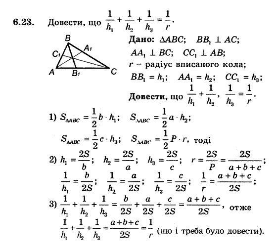 Геометрія 9 для класів з поглибленим вивченням математики Мерзляк А.Г., Полонський В.Б., Якір М.С. Задание 623