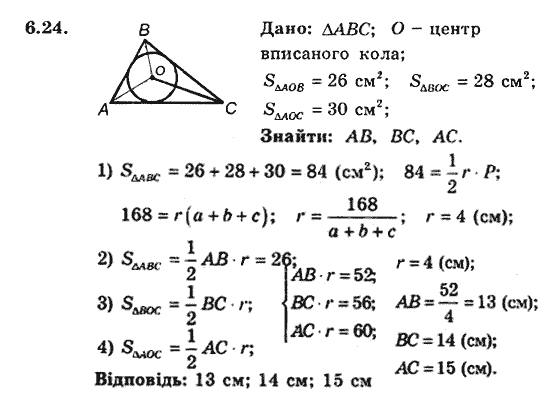 Геометрія 9 для класів з поглибленим вивченням математики Мерзляк А.Г., Полонський В.Б., Якір М.С. Задание 624
