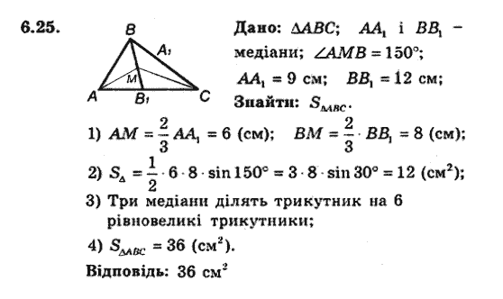 Геометрія 9 для класів з поглибленим вивченням математики Мерзляк А.Г., Полонський В.Б., Якір М.С. Задание 625