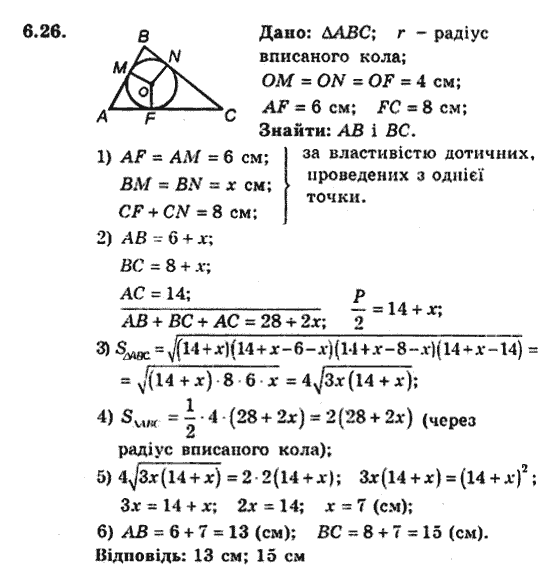 Геометрія 9 для класів з поглибленим вивченням математики Мерзляк А.Г., Полонський В.Б., Якір М.С. Задание 626