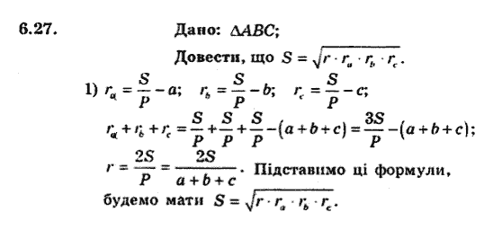 Геометрія 9 для класів з поглибленим вивченням математики Мерзляк А.Г., Полонський В.Б., Якір М.С. Задание 627