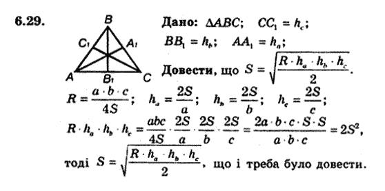 Геометрія 9 для класів з поглибленим вивченням математики Мерзляк А.Г., Полонський В.Б., Якір М.С. Задание 629
