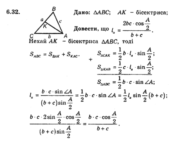 Геометрія 9 для класів з поглибленим вивченням математики Мерзляк А.Г., Полонський В.Б., Якір М.С. Задание 632