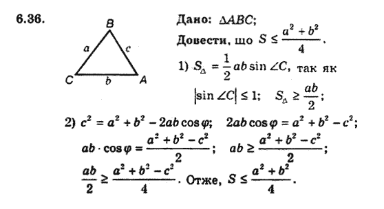 Геометрія 9 для класів з поглибленим вивченням математики Мерзляк А.Г., Полонський В.Б., Якір М.С. Задание 636