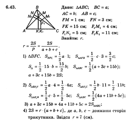 Геометрія 9 для класів з поглибленим вивченням математики Мерзляк А.Г., Полонський В.Б., Якір М.С. Задание 643