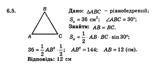 Геометрія 9 для класів з поглибленим вивченням математики Мерзляк А.Г., Полонський В.Б., Якір М.С. Задание 65