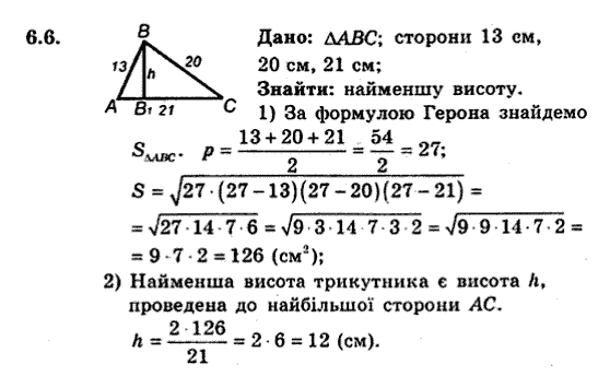 Геометрія 9 для класів з поглибленим вивченням математики Мерзляк А.Г., Полонський В.Б., Якір М.С. Задание 66