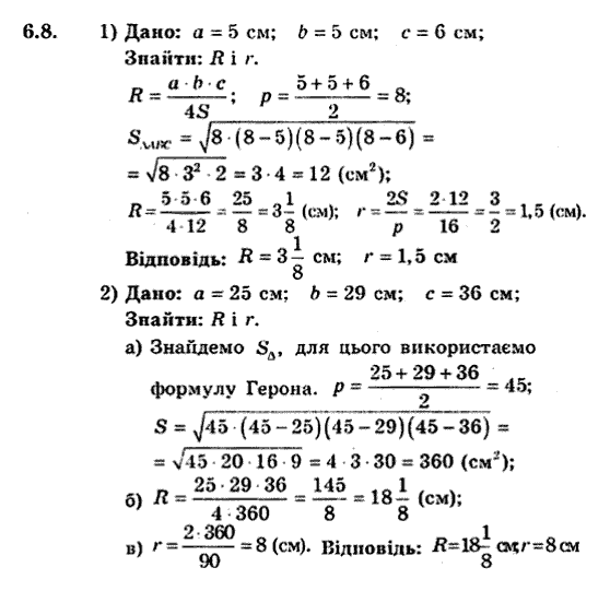 Геометрія 9 для класів з поглибленим вивченням математики Мерзляк А.Г., Полонський В.Б., Якір М.С. Задание 68
